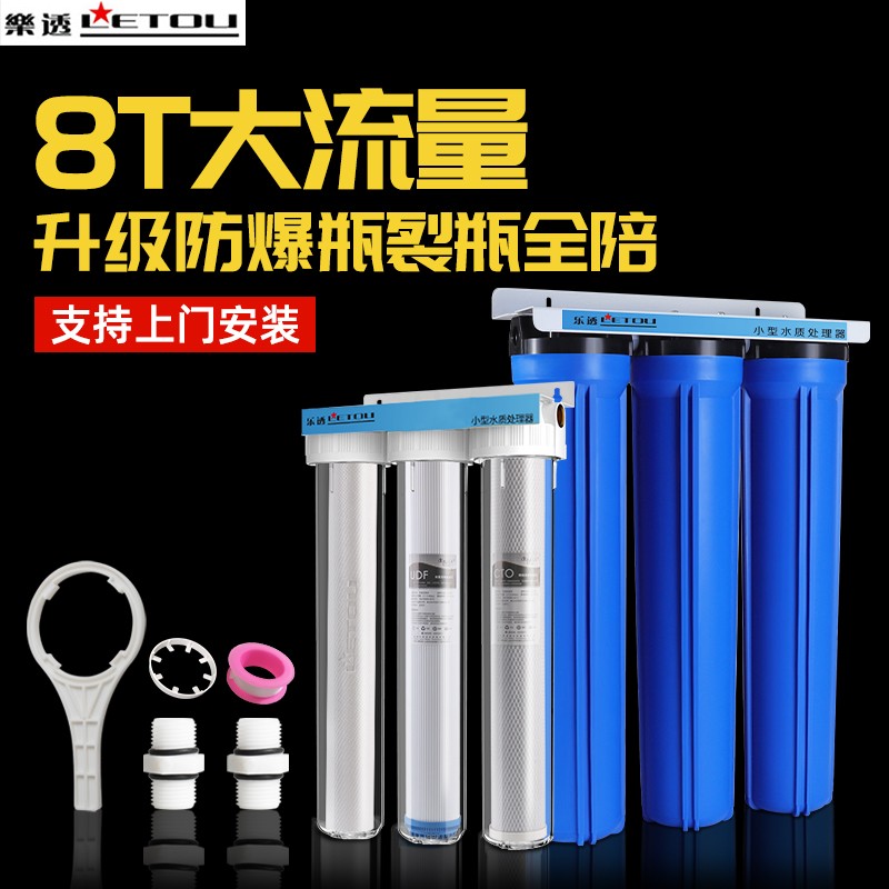 乐透净水器全屋过滤上门安装