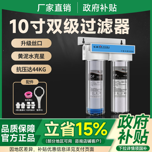 家用厨房前置过滤净水器乐透滤水