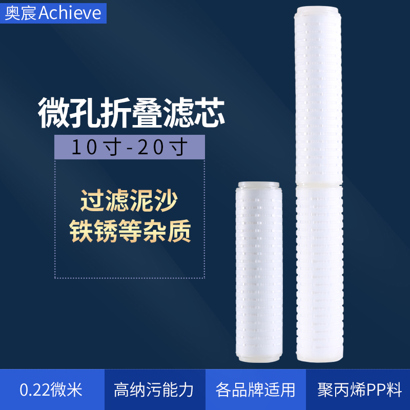 微孔折叠式过滤精密大流量滤芯