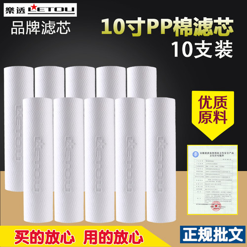 乐透净水器滤芯10寸PP棉前置通用