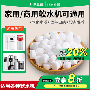 食品级软水盐家用商用软水机专用盐树脂再生盐软水专用盐10KG特价