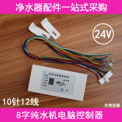 24v8电脑板纯水机显示工作状态