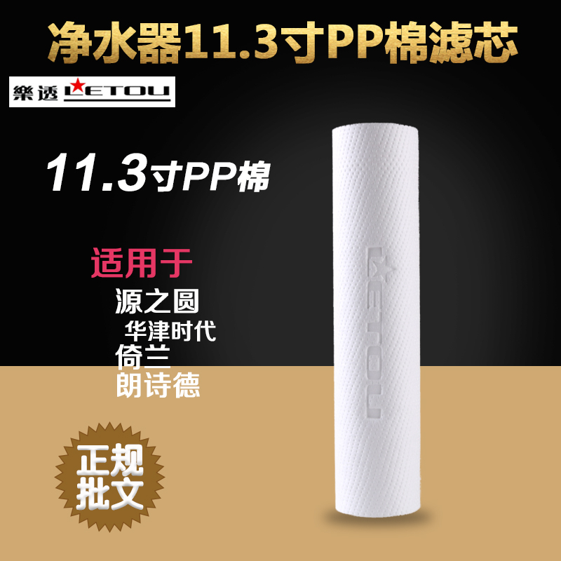 11.3寸pp净水器滤芯5微米
