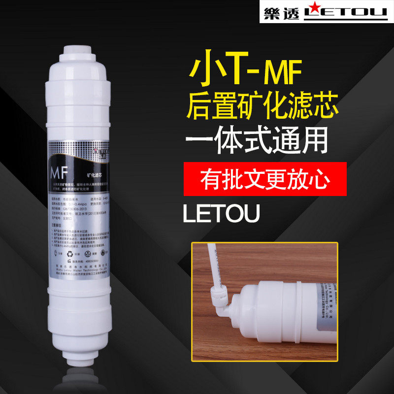 乐透韩式接插t33矿化滤芯6级复合图片