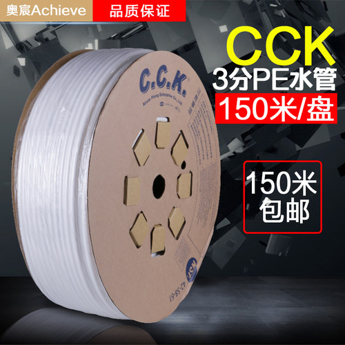 台湾cck3分pe水管家用白色