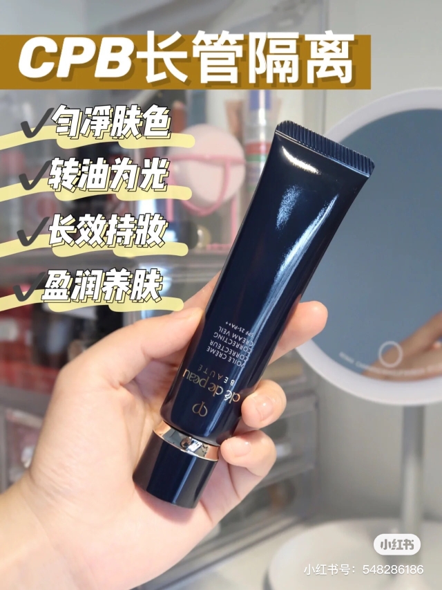 现货Cle de Peau/珂丽柏蒂CPB新版隔离滋润 彩妆/香水/美妆工具 隔离/妆前/素颜霜 原图主图