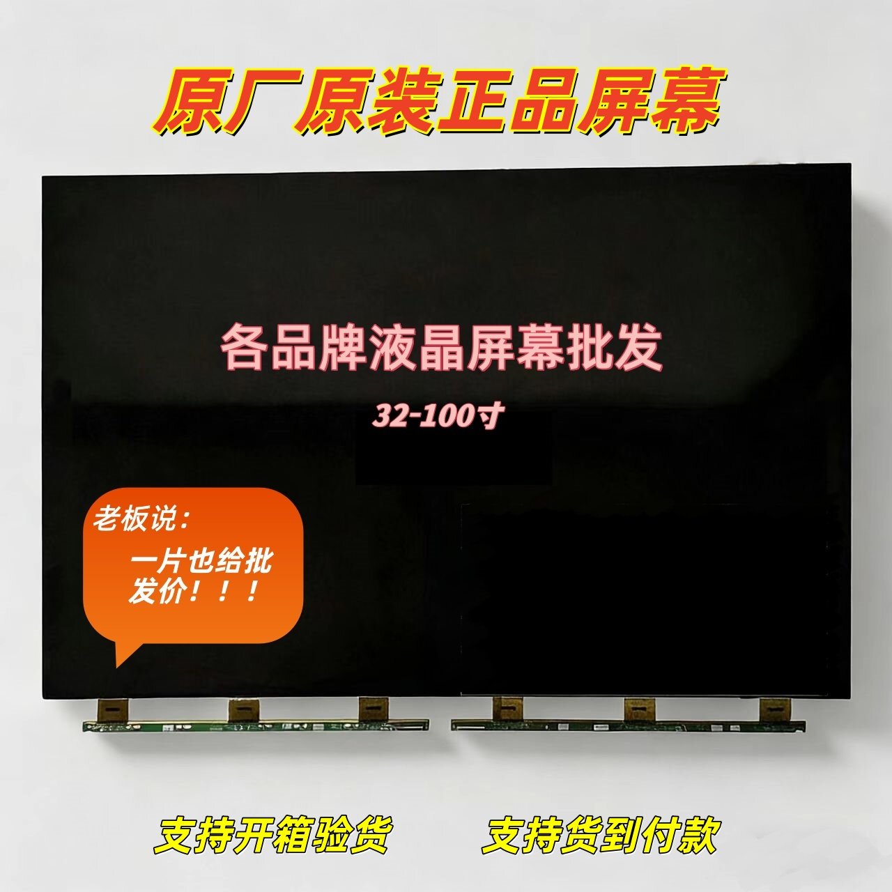 适用各品牌液晶电视面板换屏维修花屏破屏更换75 85 98 100寸屏幕