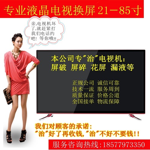 55寸85寸液晶电视换屏屏幕维修
