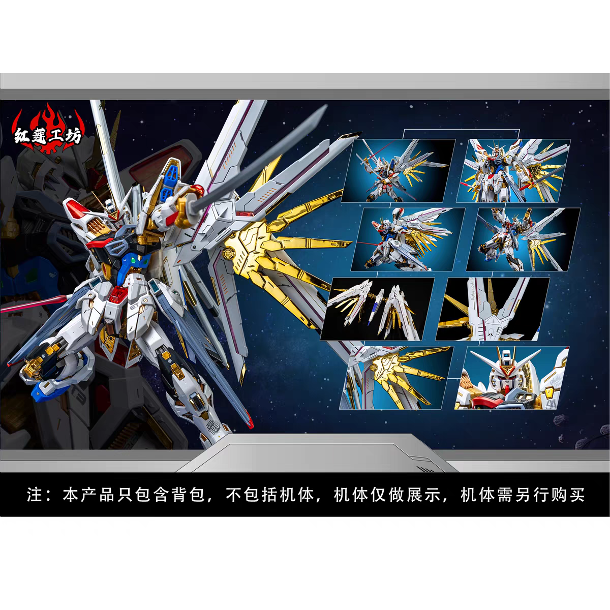 现货 红莲工坊 1/100 非凡强袭自由 飞行背包 武器拼装改件带电池