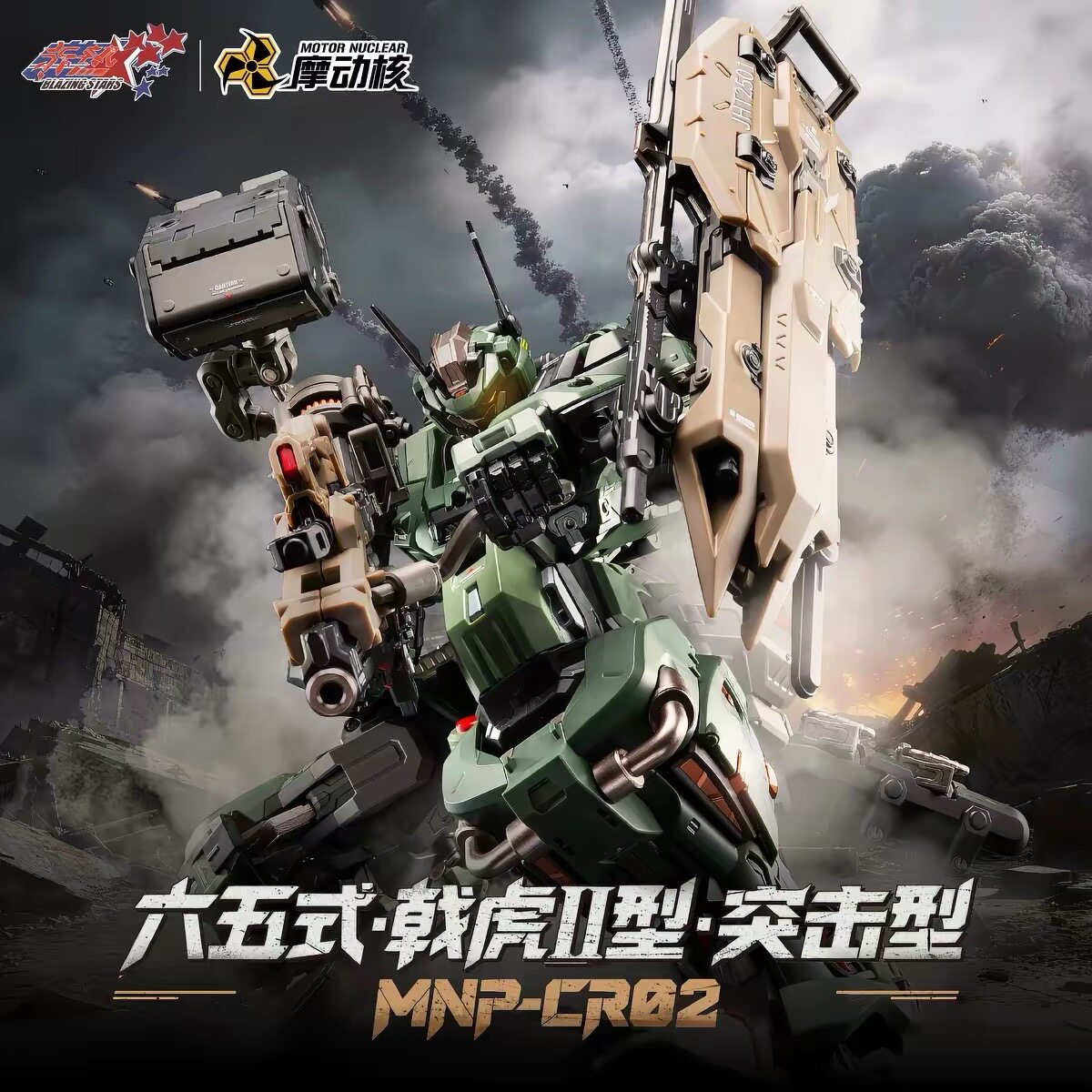 摩动核 MNP-CR02 戟虎突击型 国创机甲拼装模型图片