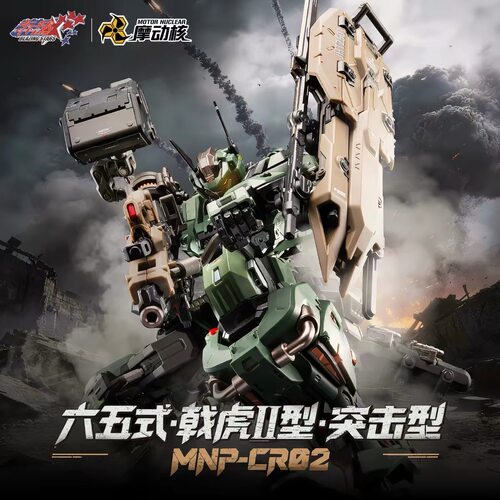 摩动核 MNP-CR02 戟虎突击型 国创机甲拼装模型
