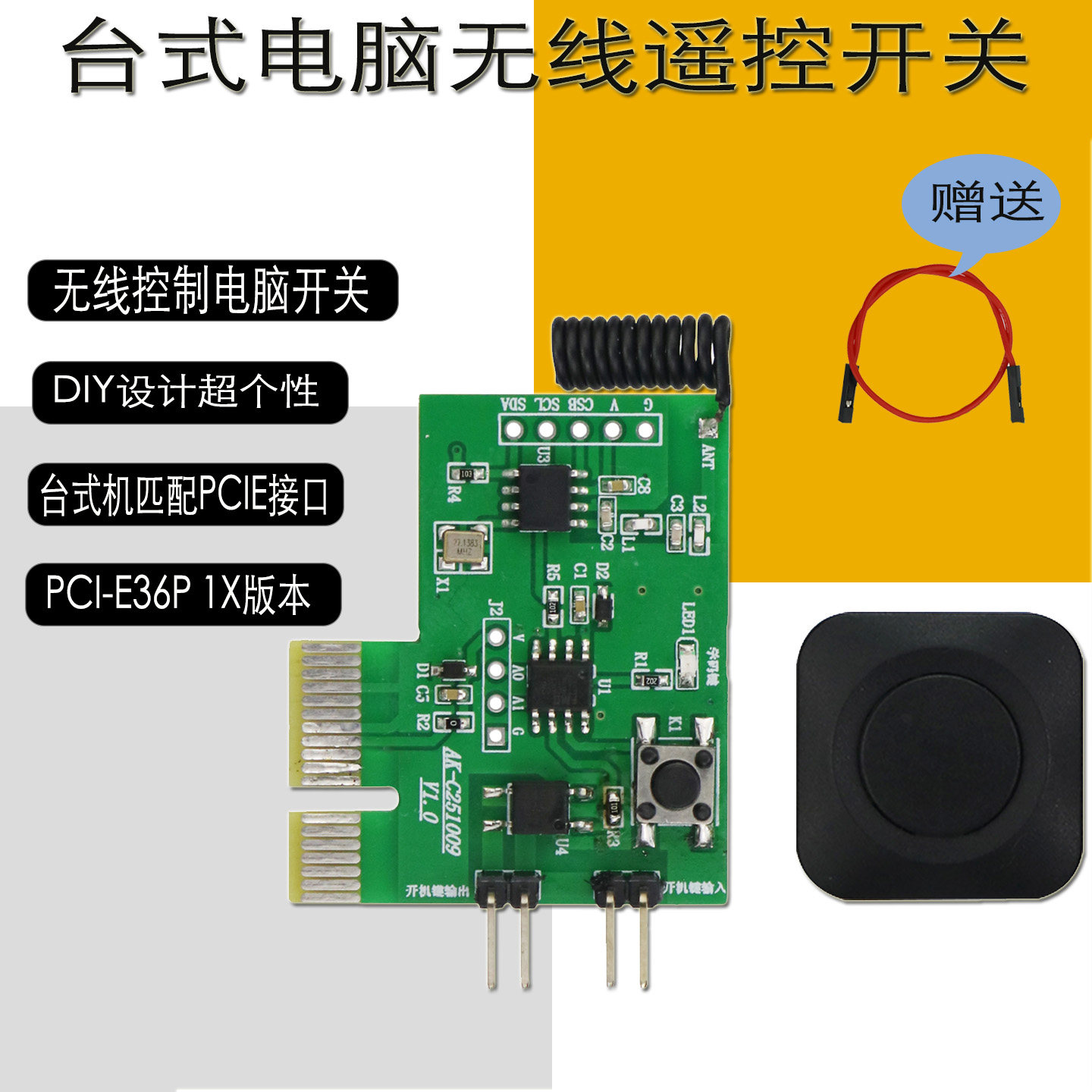 电脑无线遥控控制开关无线远程主机机箱外置一键启动配随意贴遥控