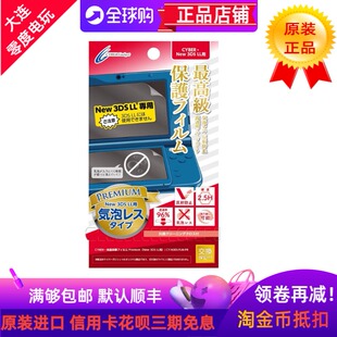 日本原装CYBER新大三NEW3DSLL主机屏幕保护贴膜防气泡防反射AR膜
