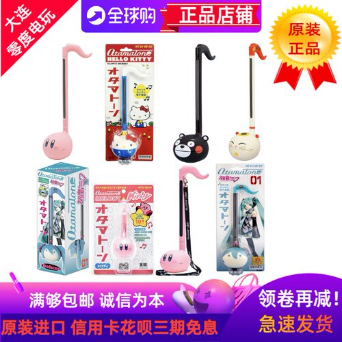Otamatone明和电机电音蝌蚪
