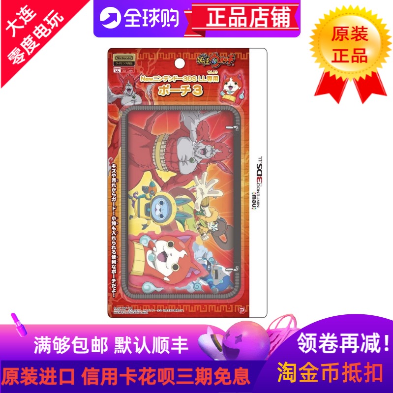 日本适用任天堂NEW3DSLL新大三妖怪手表红主机保护收纳包保护包