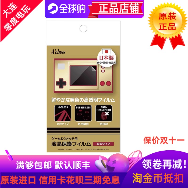 日本原装制造gamewatch屏幕贴膜
