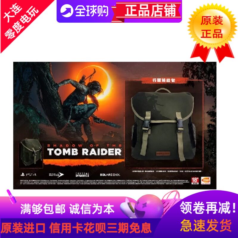 PS4原装古墓丽影行军包 背包 赠品