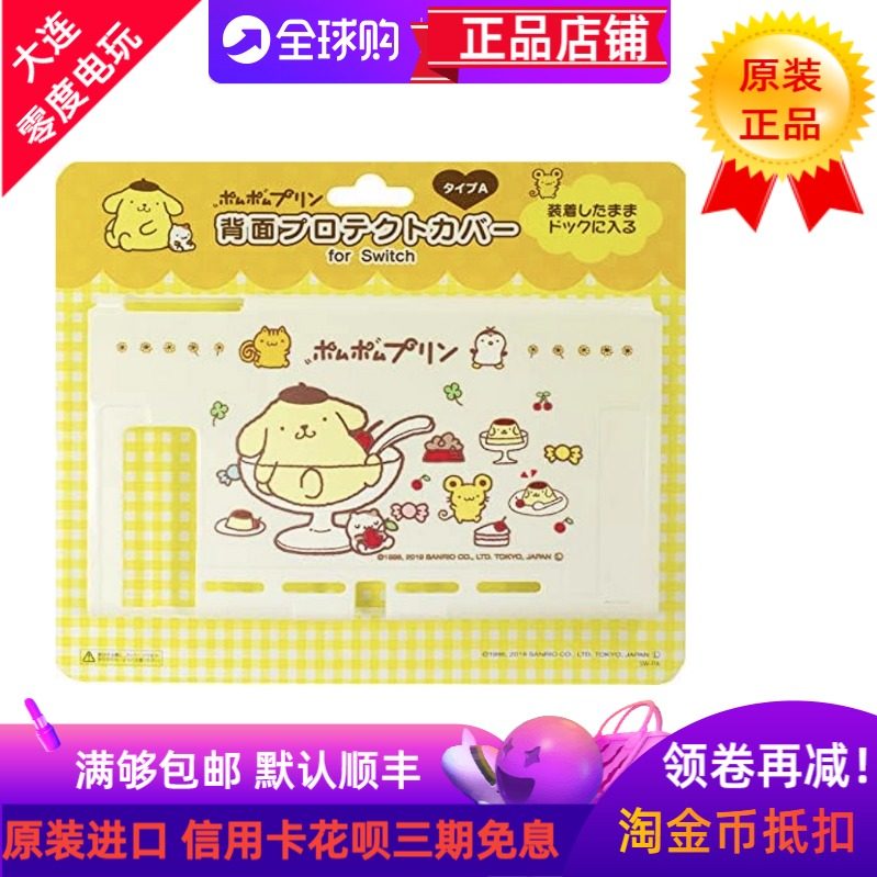 日本适用任天堂SWITCH主机布丁狗茶杯保护后盖后背外壳可放底座