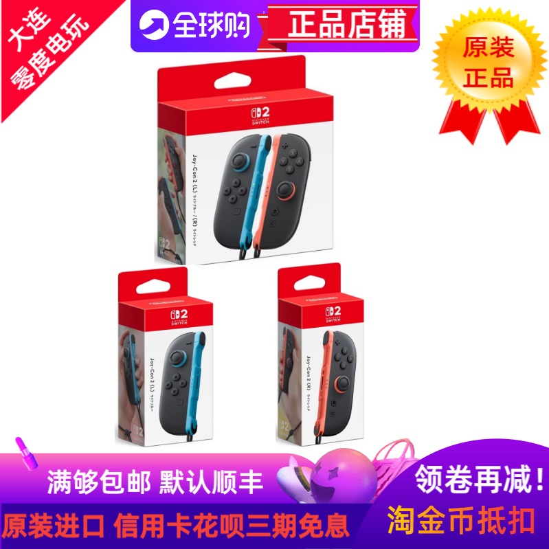 任天堂NS2手柄全新未开封