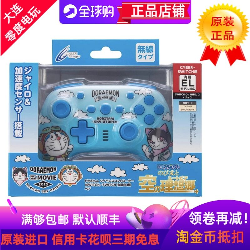 日本CYBER适用任天堂SWITCHPRO限定无线手柄PRO有线机器猫天空