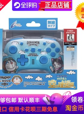 日本CYBER适用任天堂SWITCHPRO限定无线手柄PRO有线机器猫天空