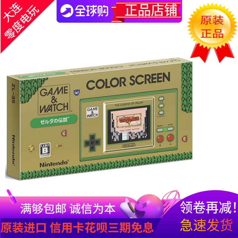 任天堂塞尔达传说掌机GameWatch