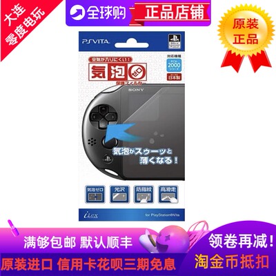 PVS2000日本制造主机屏幕保护膜