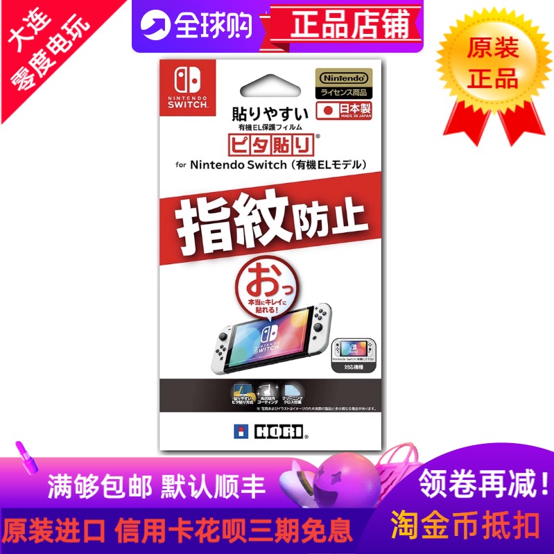 HORI日本制造SWITCHOLED保护膜