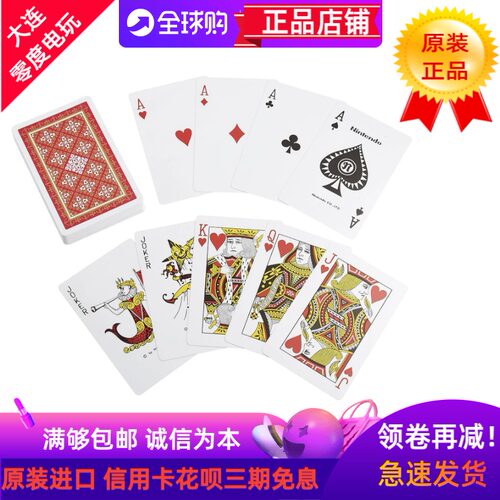 日本制造任天堂豪华扑克