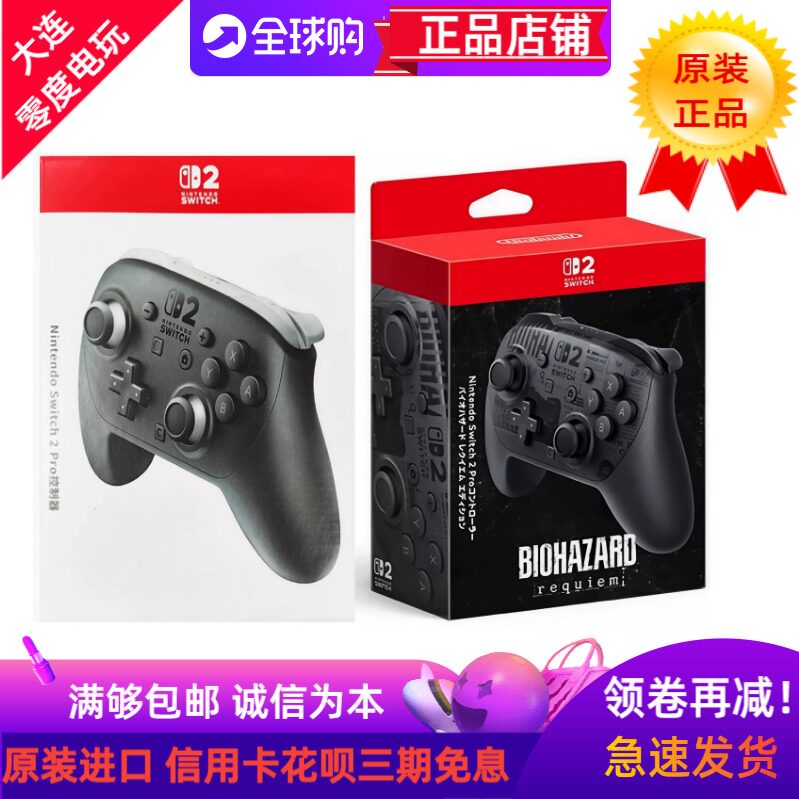 原装日本任天堂SWITCH2 PRO 日版 港版手柄全新NS2