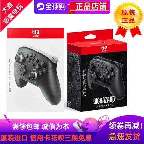 任天堂NS2日版港版手柄全新