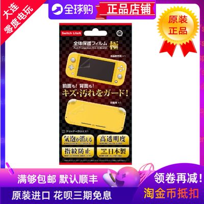 日本制造任天堂SWITCHLITE全身膜