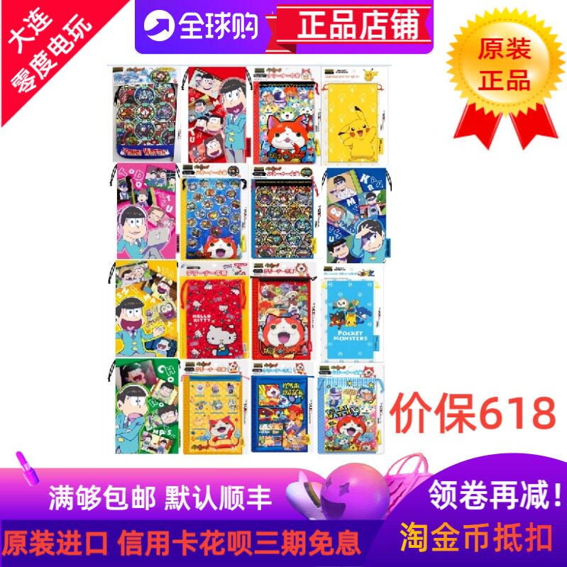 日本原装适用任天堂NEW3DSLL原装软包PSV布袋收纳包2DSLL阿松妖怪