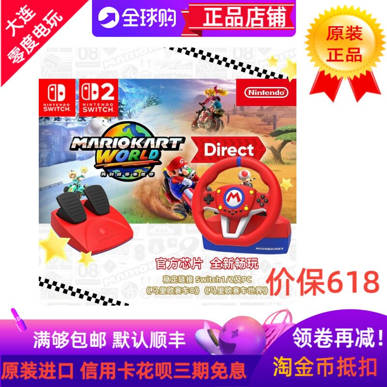 日本HORI原装SWITCH2马里奥赛车世界方向盘马车SWITCHOLED PC通用