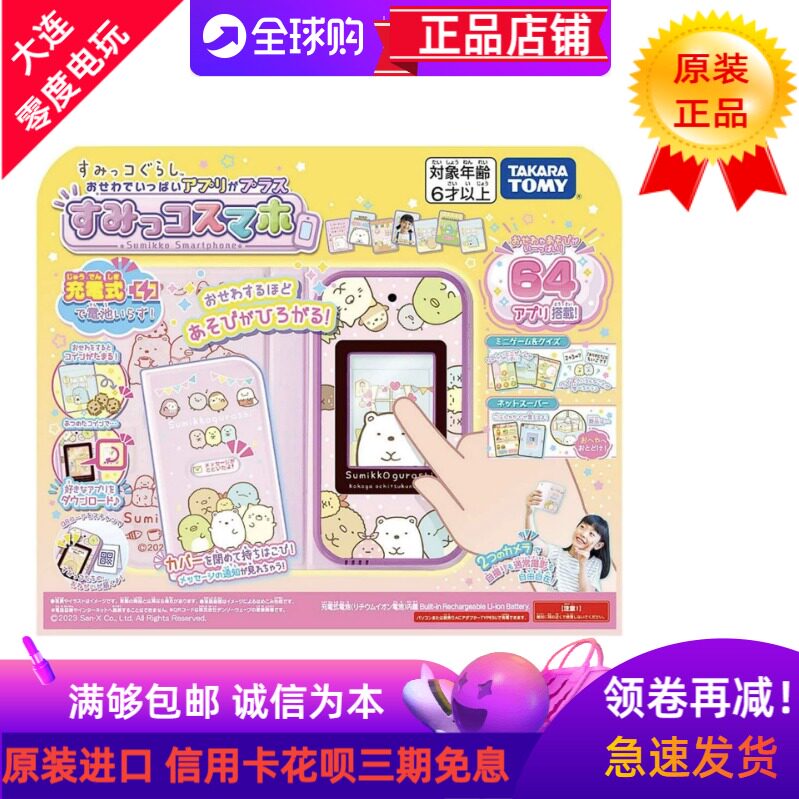 角落生物手机造型PHONETAKARA
