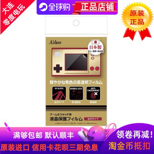 日本原装制造gamewatch屏幕贴膜