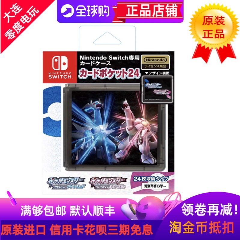 日本制造适用任天堂珍珠钻石盒