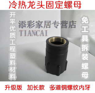 水龙头固定座 螺母配件 水龙头管脚定位配件 水龙头固定螺母