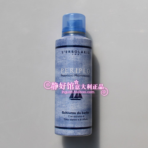 意大利 蕾莉欧 l'erbolario 地中海蓝调刮胡慕斯 200ml