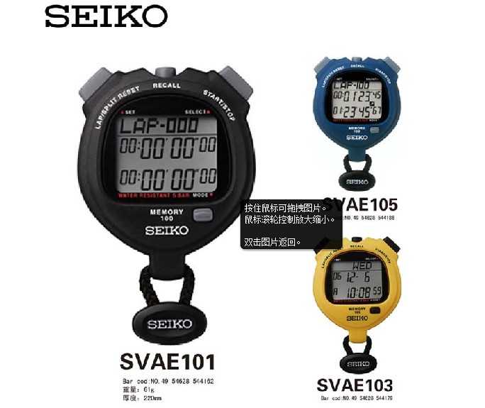 SEIKO精工S056多功能秒表