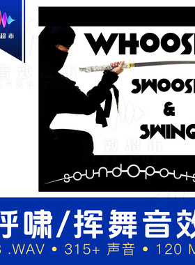 呼啸/武器挥舞/鞭打音效 Soundopolis Whoosh, Swoosh and Swing