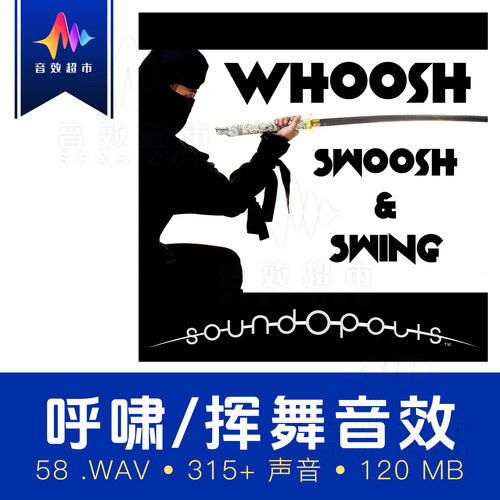 呼啸/武器挥舞/鞭打音效 Soundopolis Whoosh, Swoosh and Swing