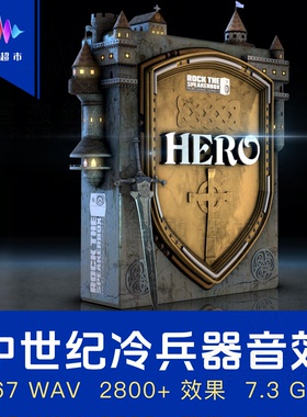 中世纪骑士史诗剑斗剑击盾牌盔甲音效 Rock The Speakerbox Hero