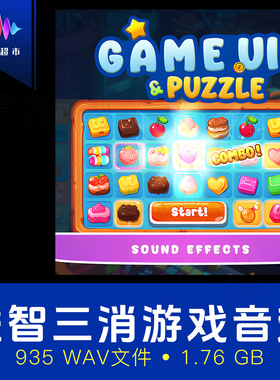 休闲消除三消游戏音效Wow Sound Game UI & Puzzle Sound Effects