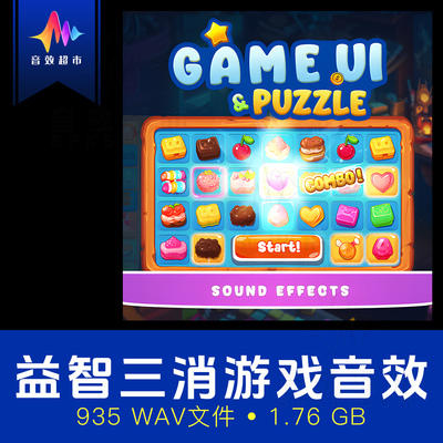休闲消除三消游戏音效Wow Sound Game UI & Puzzle Sound Effects