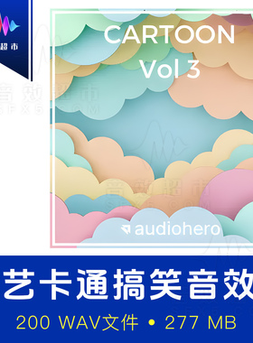 综艺节目卡通搞笑滑稽幽默音效 3 Audio Hero Cartoon Volume 3