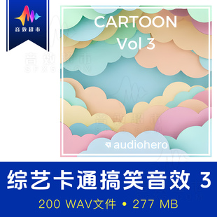 Cartoon 综艺节目卡通搞笑滑稽幽默音效 Hero Audio Volume