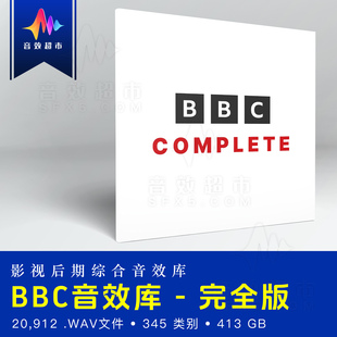 Sound 全套BBC 完整版 综合音效库 Complete 20000 Effects 410GB