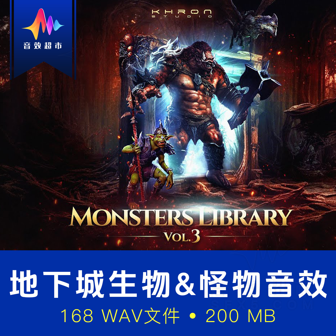 巨龙蜘蛛巨魔叫声脚步音效 Khron Studio Monster Library Vol 3