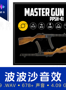 二战波波沙转盘冲锋枪射击/拟声音效 Aftertouch Audio - PPSH-41